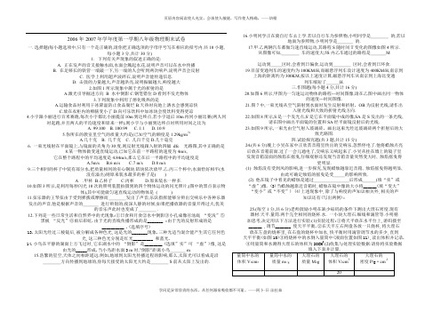 2006年2007年学年度第一学期八年级期末试卷