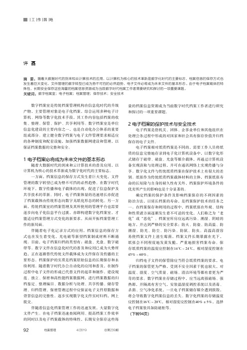 浅析数字化档案室建设及数字化档案管理技术应用