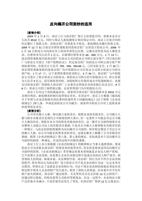 反向揭开公司面纱的适用