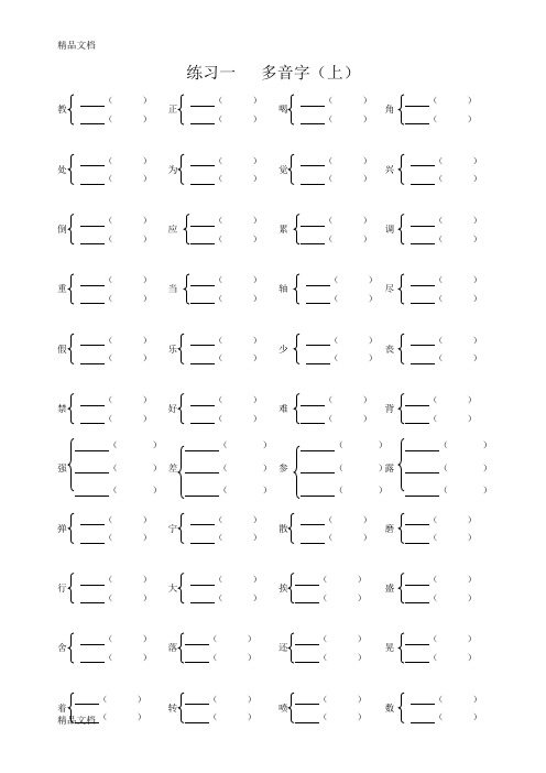 最新小学四年级语文多音字专项练习题