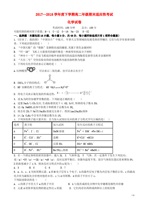 江西省赣县三中精编(1)2019-2020学年高二化学下学期期末适应性考试试题(无答案)