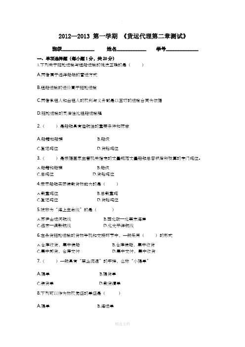 货运代理第2章测试