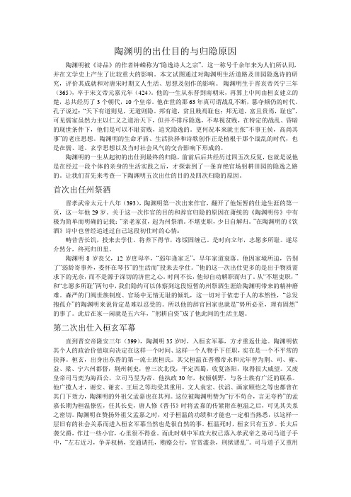 陶渊明出世目的与归隐原因