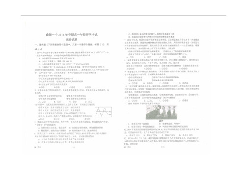 河南省南阳市第一中学高一政治下学期开学考试试题(扫