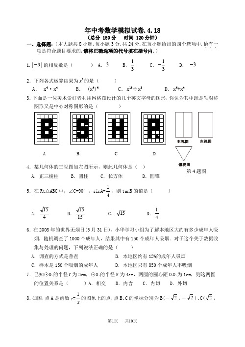 九年级数学中考最新模拟试卷及答案