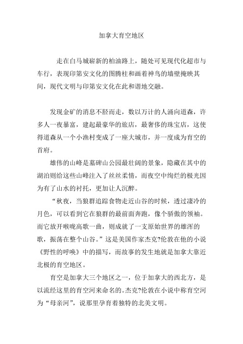 加拿大育空地区