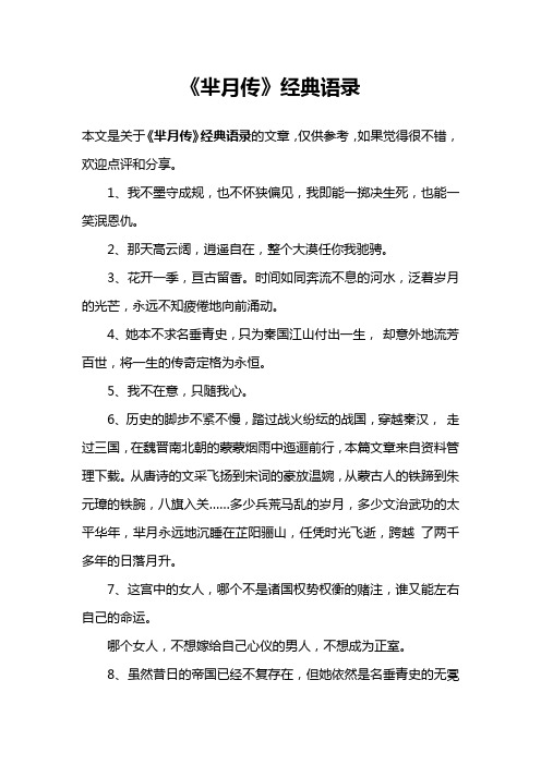 《芈月传》经典语录