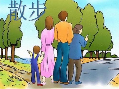 初中语文《散步》(共56张)ppt304