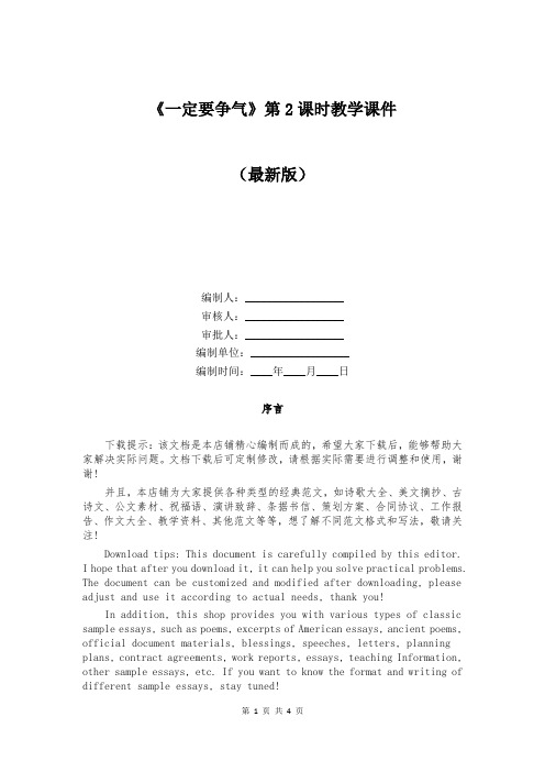 《一定要争气》第2课时教学课件