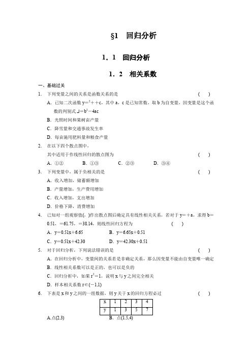 《学案导学设计》高中数学北师大版选修1-2【配套备课资源】第一章 1.1-1.2