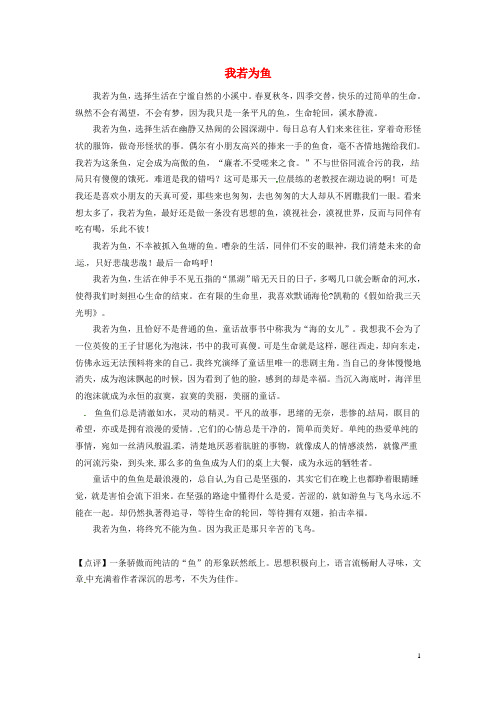 陕西省西安铁一中初中语文 学子习作 第二部分 我若为鱼学生作文素材