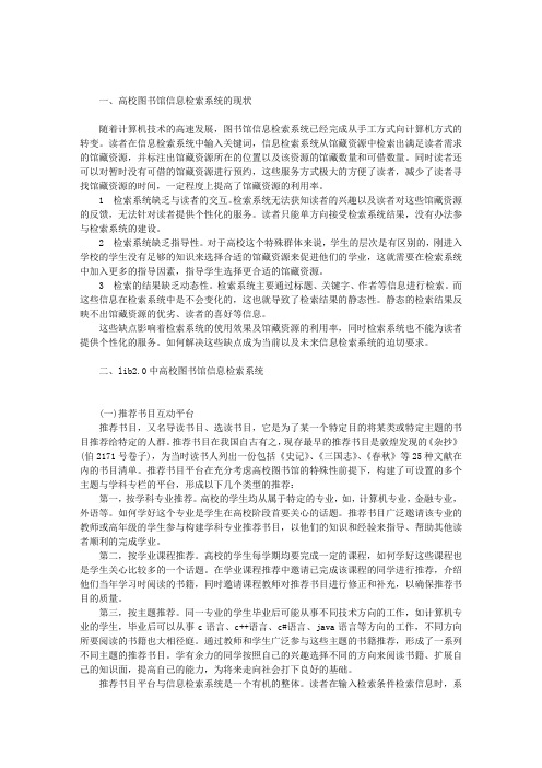 LIB2.0中关于高校图书馆信息检索系统的探索