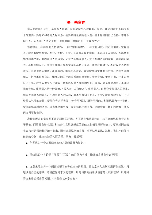 四川省宜宾市南溪四中中考语文 现代文阅读分类复习汇编 散文部分 多一些宽容