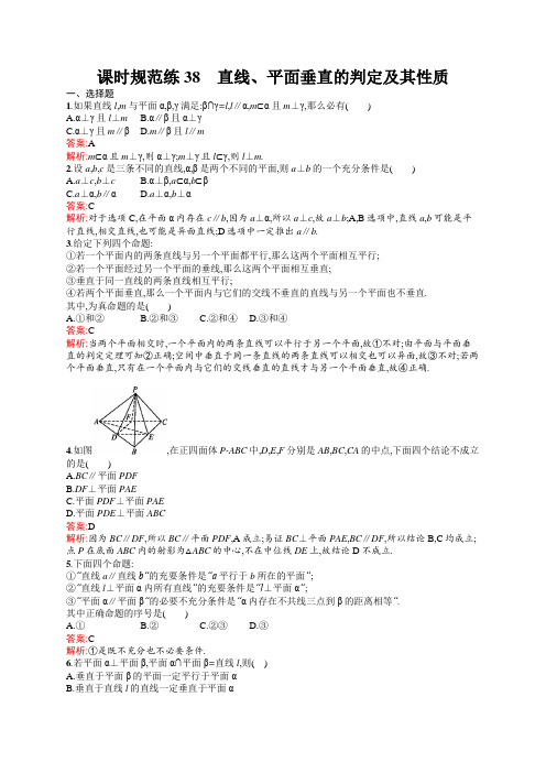 【志鸿优化设计】2015届高考数学(人教版,文科)一轮总复习课时规范练38 直线、平面垂直的判定及其性质