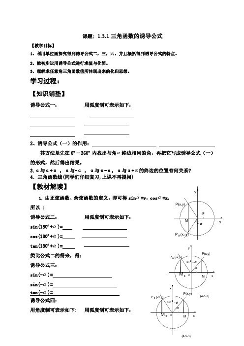 1.3,1三角函数的诱导公式一(学案)