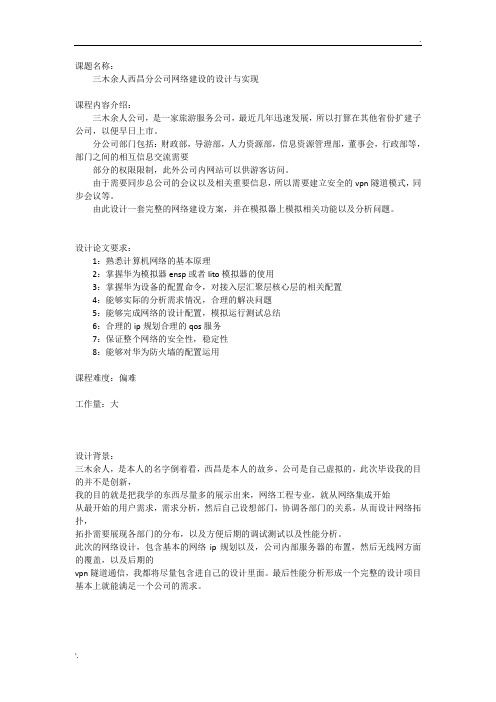 网络工程毕业设计题目