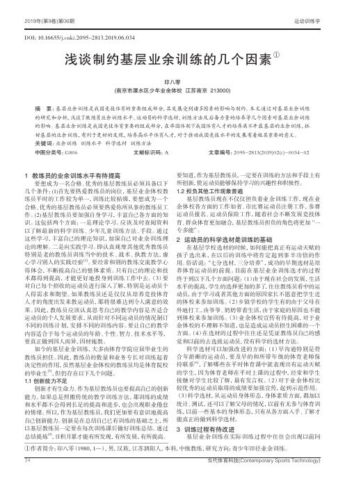浅谈制约基层业余训练的几个因素