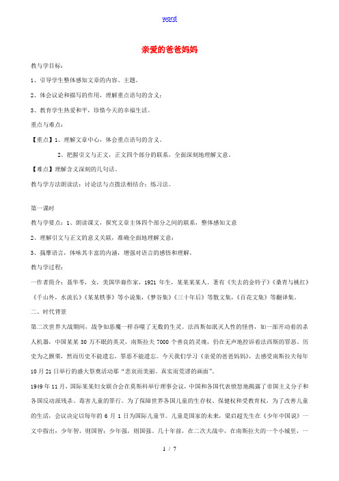 八年级语文上册 第一单元 第5课《亲爱的爸爸妈妈》精品导学案 新人教版-新人教版初中八年级上册语文学