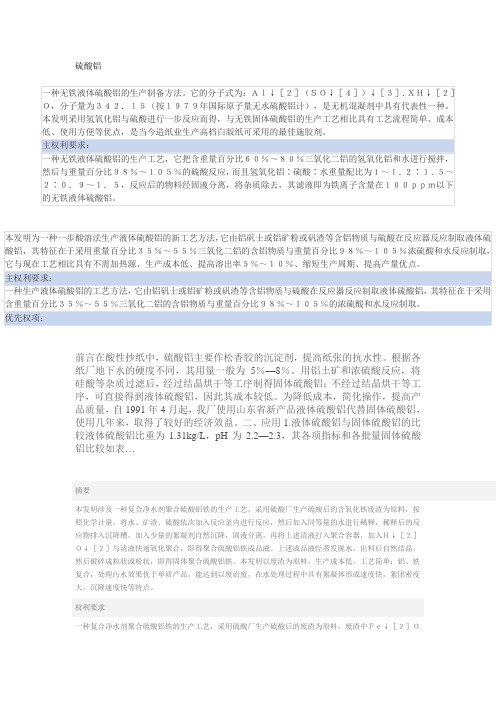 硫酸铝