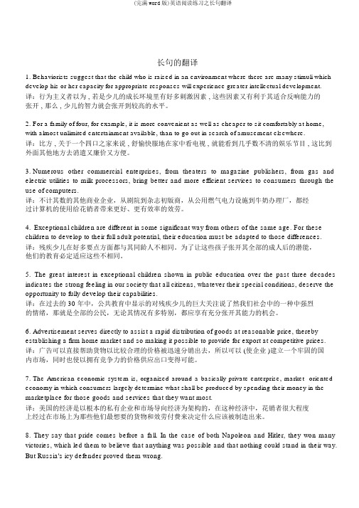 (完整word版)英语阅读练习之长句翻译