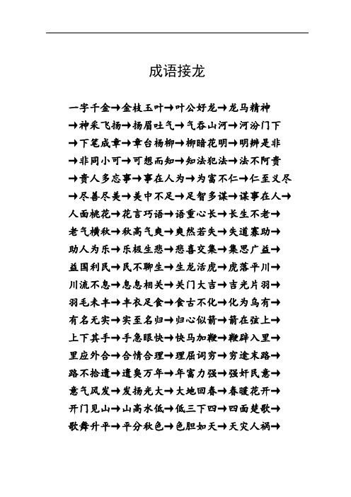 成语接龙：一字千金至茂实英声打印版