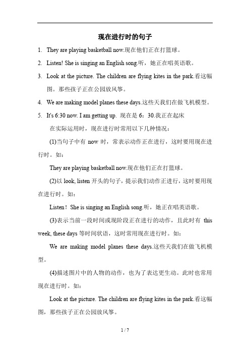 现在进行时的句子