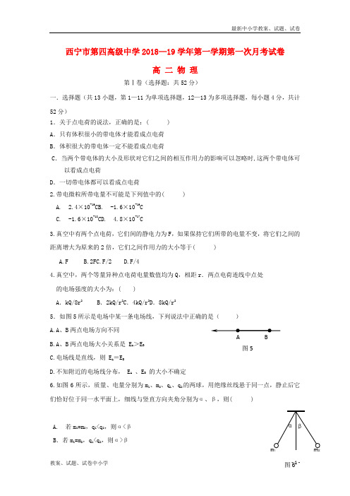 2018-2019学年高二物理上学期第一次月考试题(7)