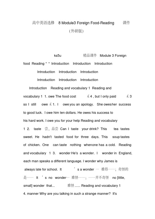 高中英语选修8Module3ForeignFood-Reading课件(外研版)