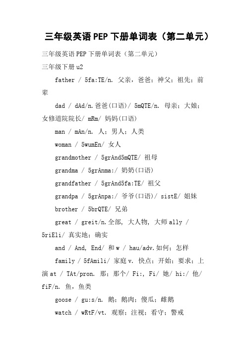三年级英语PEP下册单词表第二单元
