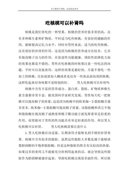 吃核桃可以补肾吗