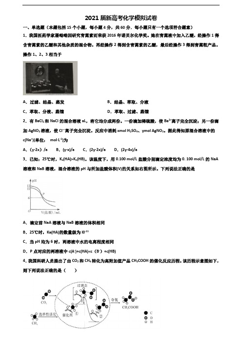 北京市崇文区2019-2020学年高考化学教学质量检测试题