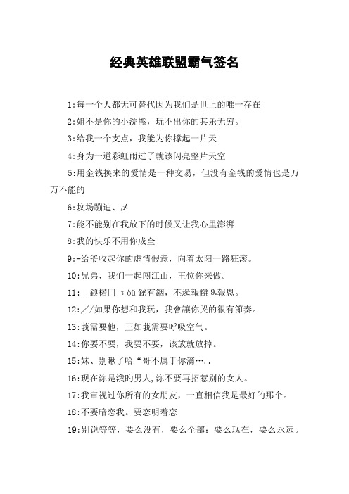 经典英雄联盟霸气签名