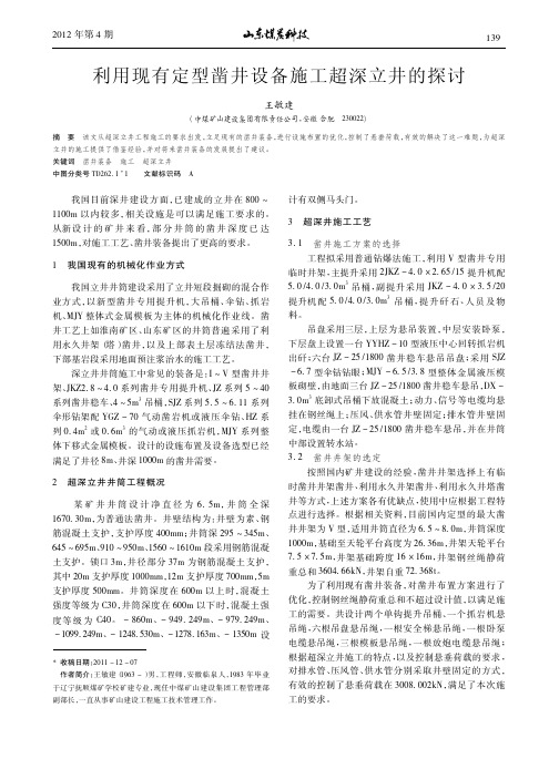 利用现有定型凿井设备施工超深立井的探讨