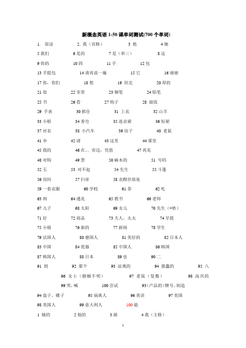 新概念英语1-50单词(1)