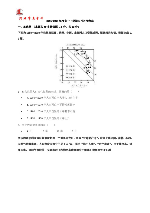 【月考试卷】河北省2016-2017学年高一下学期第三次月考地理试题Word版含答案