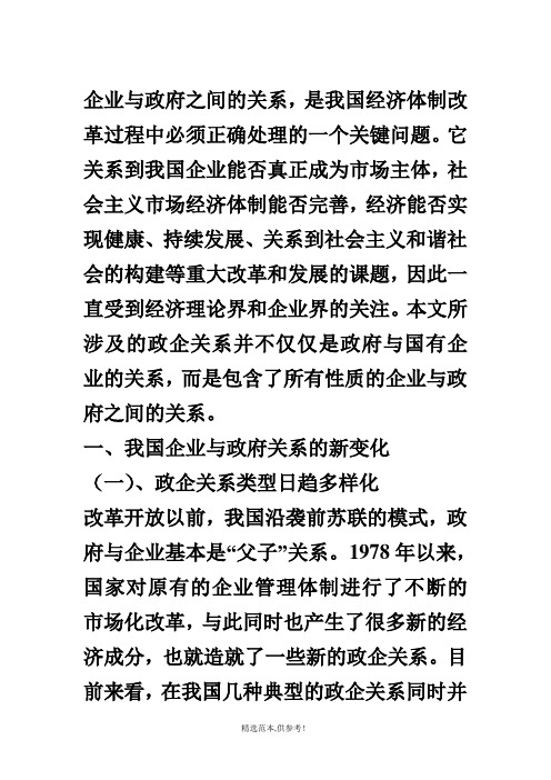 企业与政府之间的关系