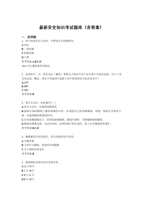 最新安全知识考试题库300题(含答案)A