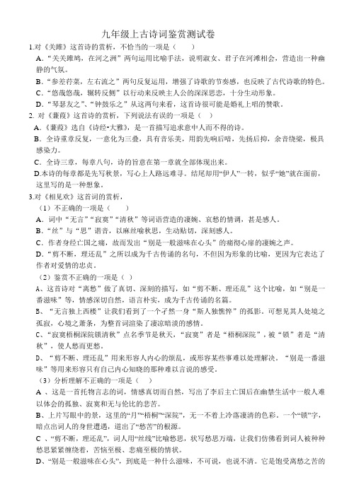 九年级上古诗词鉴赏测试卷