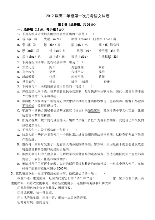 江西省上高二中10-11学年高二第一次月考(语文)