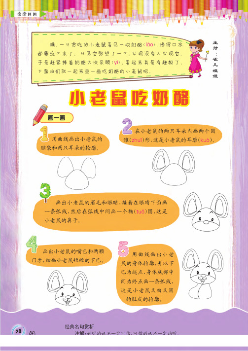 小老鼠吃奶酪