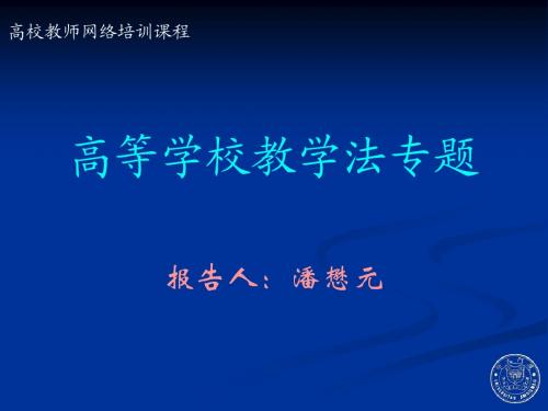 高等学校教学法