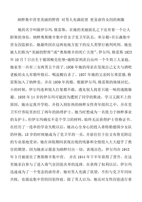 纳粹集中营里美丽的野兽 对男人充满欲望 更喜虐待女囚的刺激 