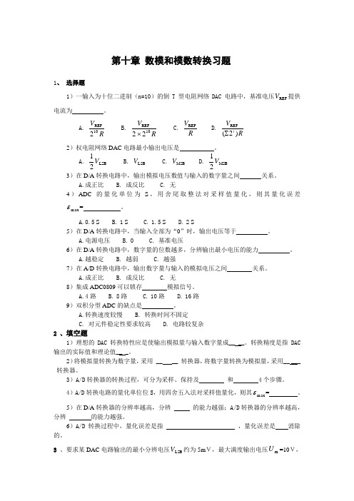 数字电子技术基础课-阎石_第五版第十章期末复习题