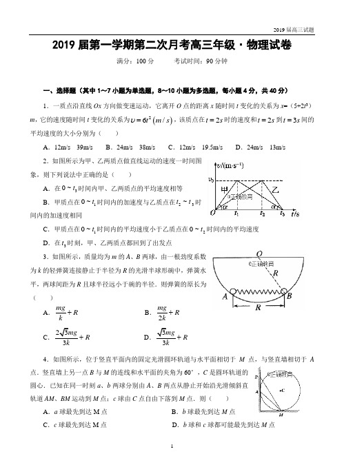 江西上饶二中2019届高三上学期第二次月考物理试题及答案