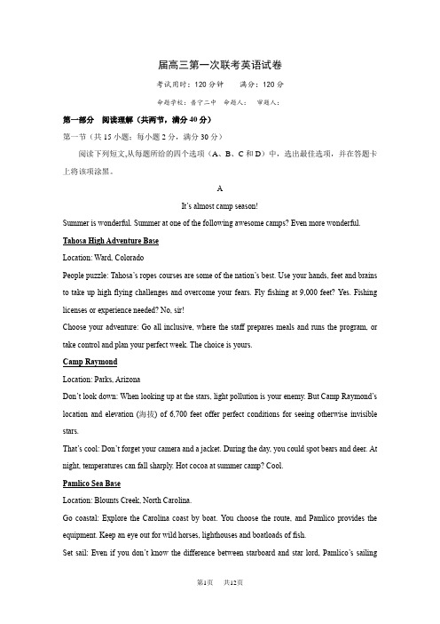 高三第一次(8月)联考英语试题Word版含答案