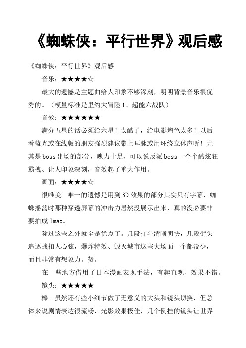 《蜘蛛侠：平行世界》观后感