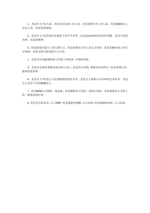 美是什么排比句