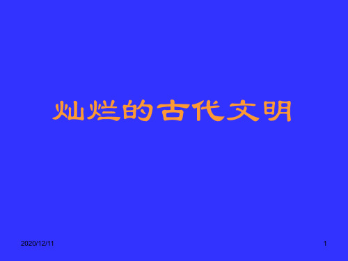 六年级上册语文回顾·拓展八PPT教学课件