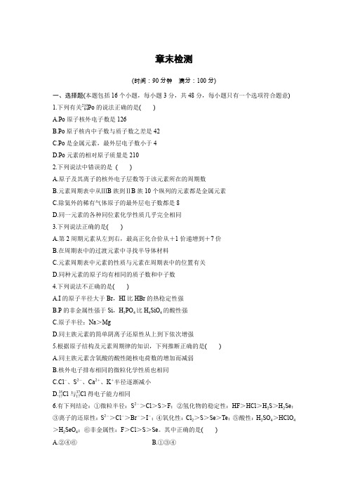 高中化学鲁科版必修二单元测试：第一章 原子结构与元素周期律 Word版含解析