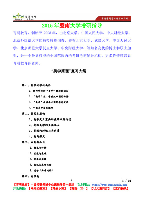2015年暨南大学美学原理,考研真题,复习经验,考研重点,考研参考书